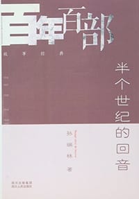书籍 半个世纪的回音 (Echo from half a century)的封面