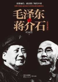 书籍 毛泽东与蒋介石的封面
