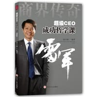 超级CEO成功哲学课——雷军 - 赵宝海　编著