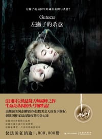 书籍 左撇子的杀意的封面