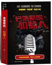 会唱歌的机器人