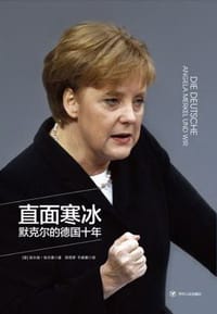 直面寒冰 - [德]海尔福·伯尔曼