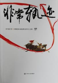 书籍 非常轨迹的封面