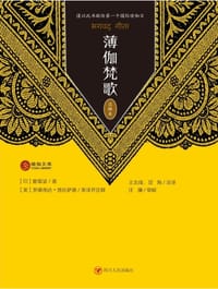 薄伽梵歌（注释本） - [印] 毗耶娑