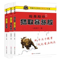 股是股非（之一）：猎取暴涨股