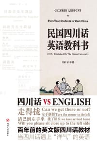 民国四川话英语教科书 - [加拿大] 启尔德