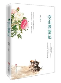 书籍 空山煮茶记的封面