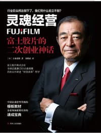 灵魂经营 - （日）古森重隆
