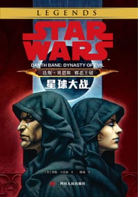 书籍 星球大战：达斯•贝恩Ⅲ的封面