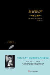 蓝色笔记本 - [俄] 丹尼尔·哈尔姆斯