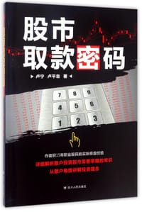 股市取款密码 - 卢宁//卢平忠