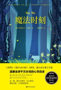 书籍 魔法时刻的封面