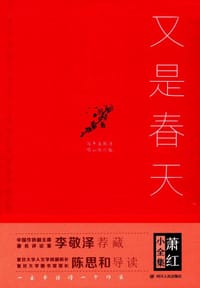 书籍 又是春天的封面