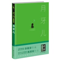 老舍小全集 - 老舍