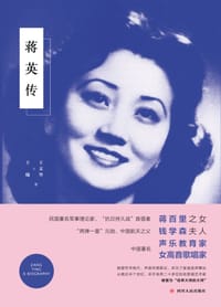 蒋英传