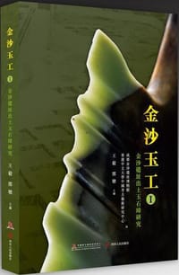 金沙玉工I