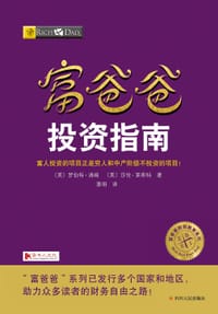 书籍 富爸爸投资指南的封面