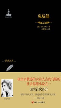 书籍 鬼玩偶的封面