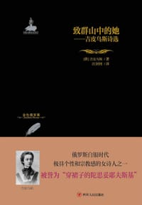 书籍 致群山中的她的封面