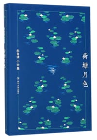 书籍 荷塘月色的封面