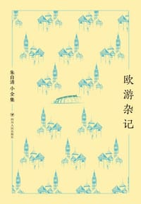 书籍 欧游杂记的封面