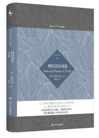书籍 特拉克尔诗选的封面