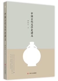 书籍 中国古代文学史讲义的封面