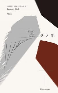 书籍 父之罪的封面