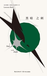 书籍 黑暗之刺的封面