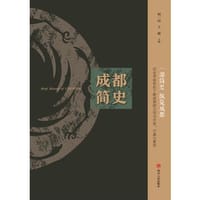 书籍 成都简史的封面