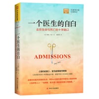 一个医生的自白