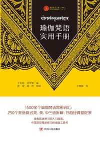 书籍 瑜伽梵语实用手册的封面
