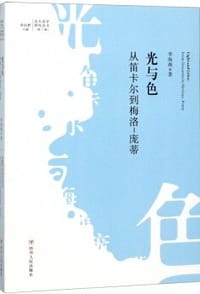 书籍 光与色的封面