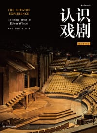 认识戏剧