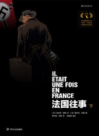 法国往事（下）