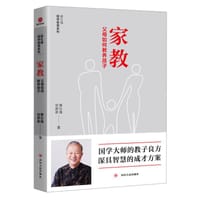 家教：父母如何教养孩子 - 曾仕强
