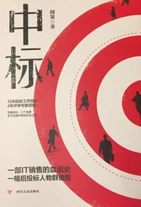中标 - 阁策