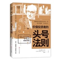 价值投资者的头号法则 - [美]克里斯托弗·布朗