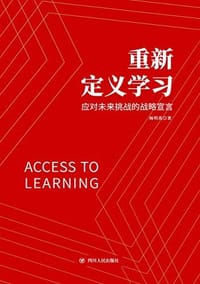 书籍 重新定义学习的封面