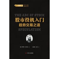 书籍 股市投机入门:趋势交易之道 / 股票投资经典译丛的封面