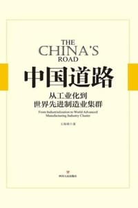 书籍 中国道路的封面