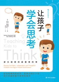让孩子学会思考