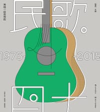 民歌40