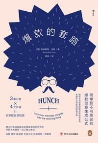 爆款的套路 - [澳] 伯纳黛特·吉娃