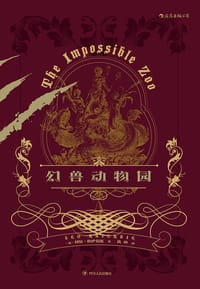 幻兽动物园 - [英] 利奥·鲁伊克比