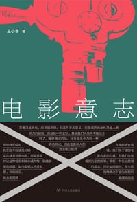 书籍 电影意志的封面