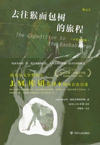 去往猴面包树的旅程 - [南非]威尔玛·斯托肯斯特罗姆