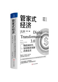 管家式经济 - 查克•马丁