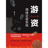 游资情绪交易系统