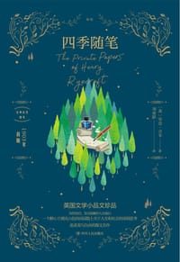 四季随笔